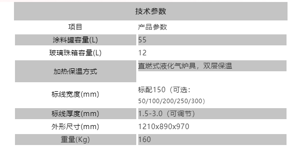 熱熔型道路劃線(xiàn)機